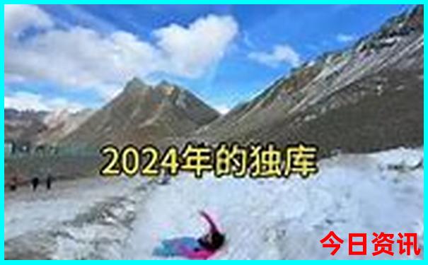 天山旅游团报名一日游